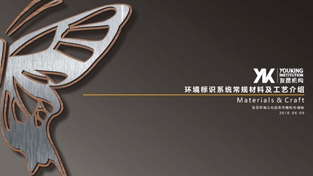 標(biāo)識常用材料介紹（一）