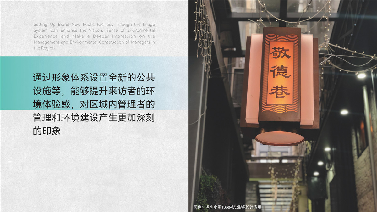 新設(shè)計(jì)畫(huà)冊(cè)2023-城市細(xì)節(jié)體驗(yàn)設(shè)計(jì)1_頁(yè)面_12